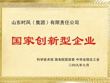 國家創(chuàng)新型企業(yè)   